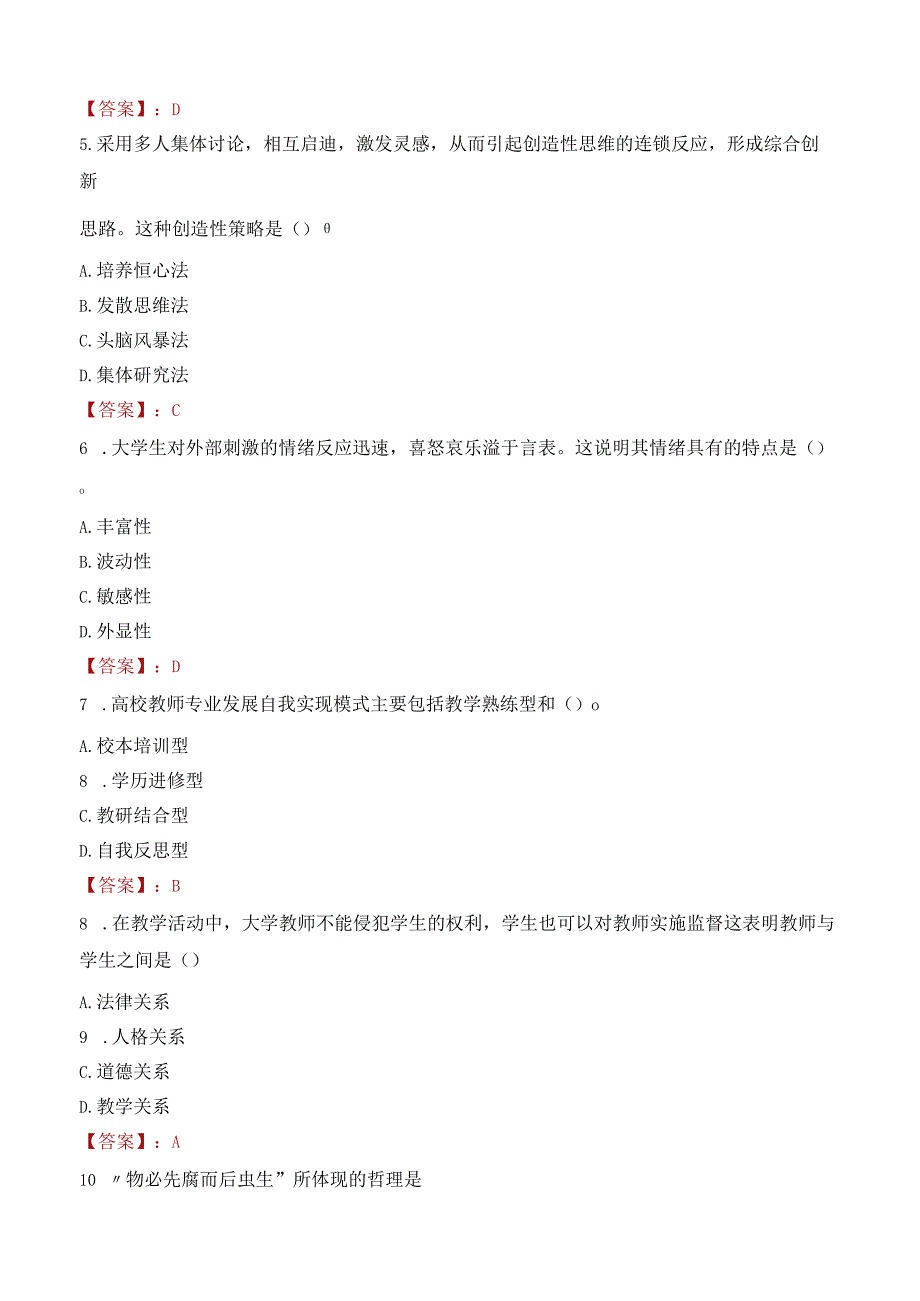 南京理工大学招聘考试题库2024.docx_第2页