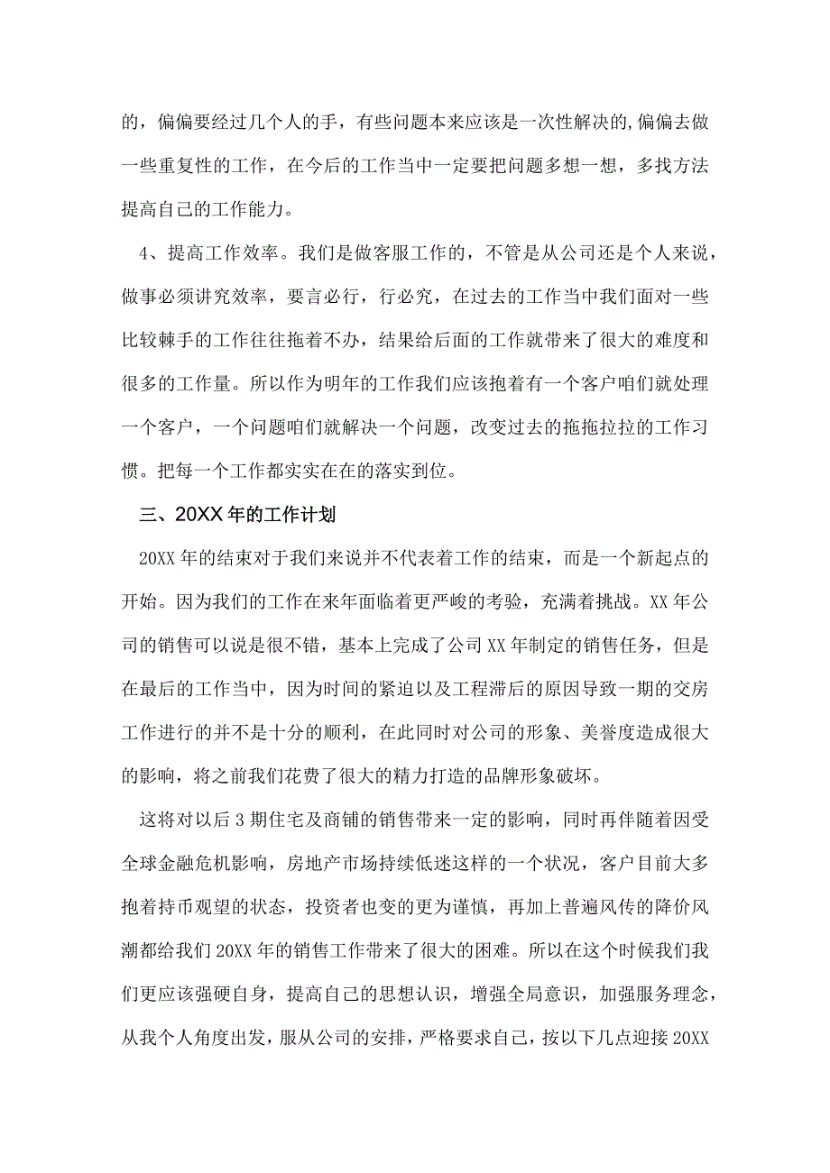 客服主管工作总结.docx_第3页