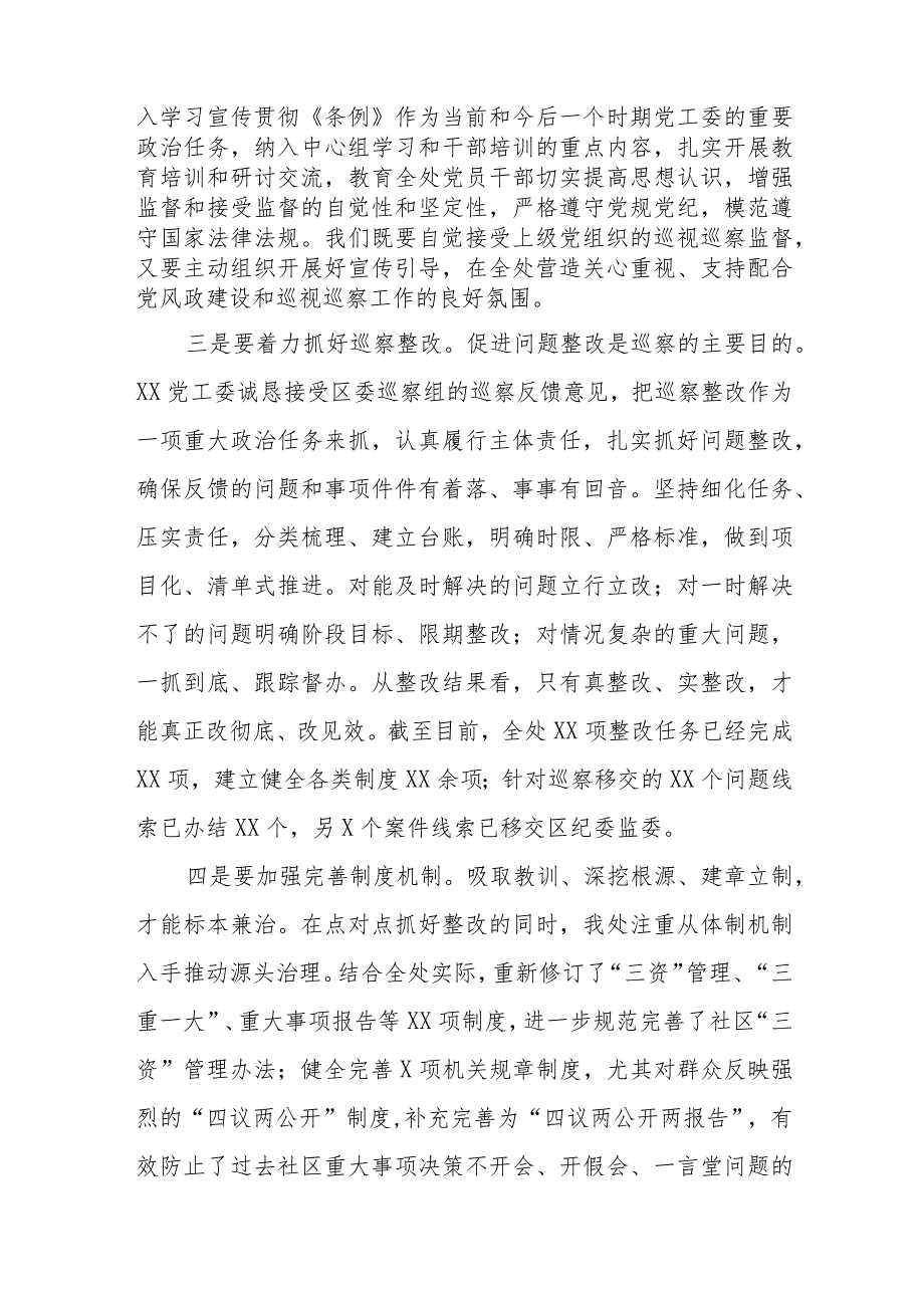 2024年学习新修订《中国共产党巡视工作条例》心得体会优秀范文五篇.docx_第2页