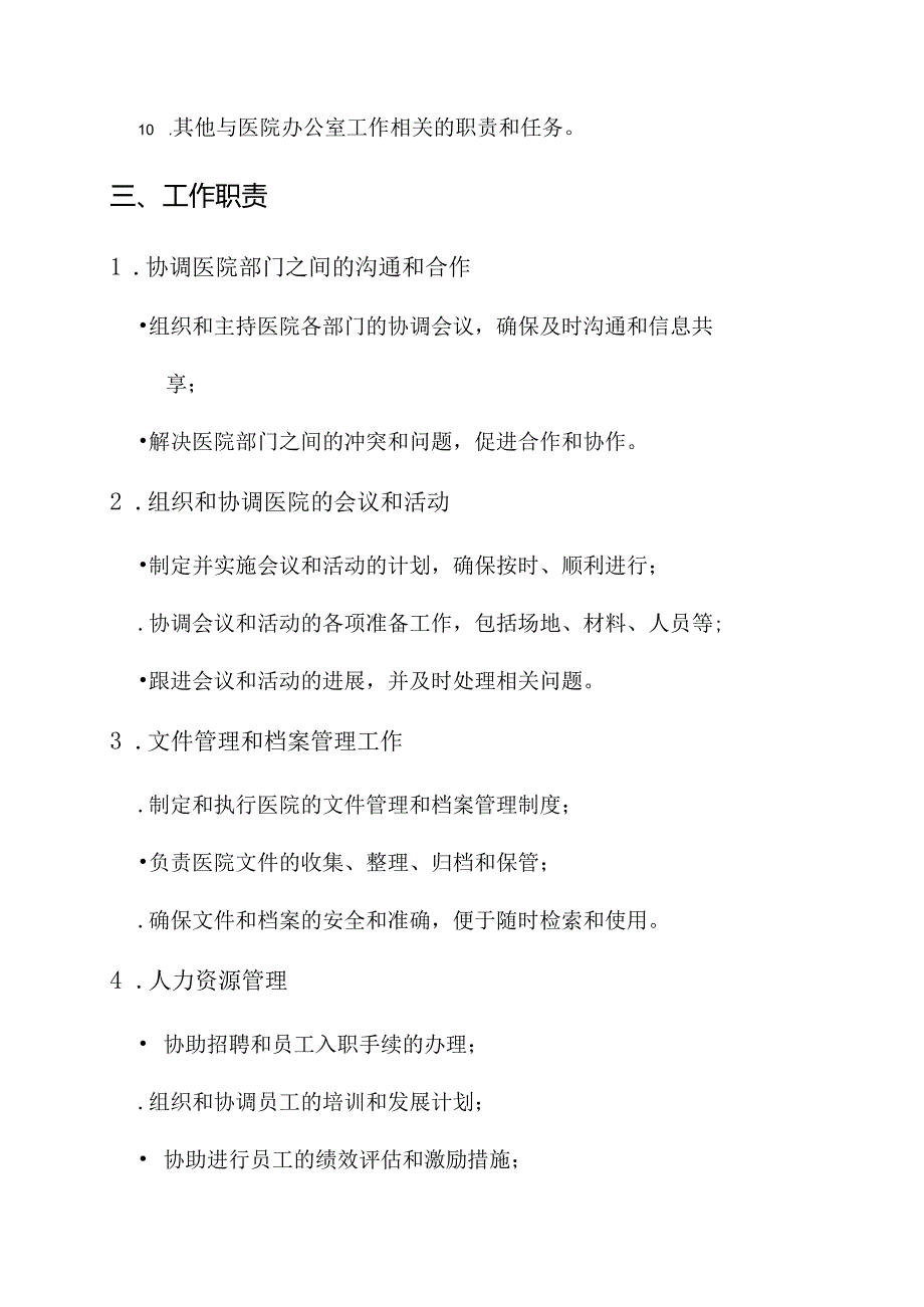 医院办公室工作目标责任书.docx_第2页