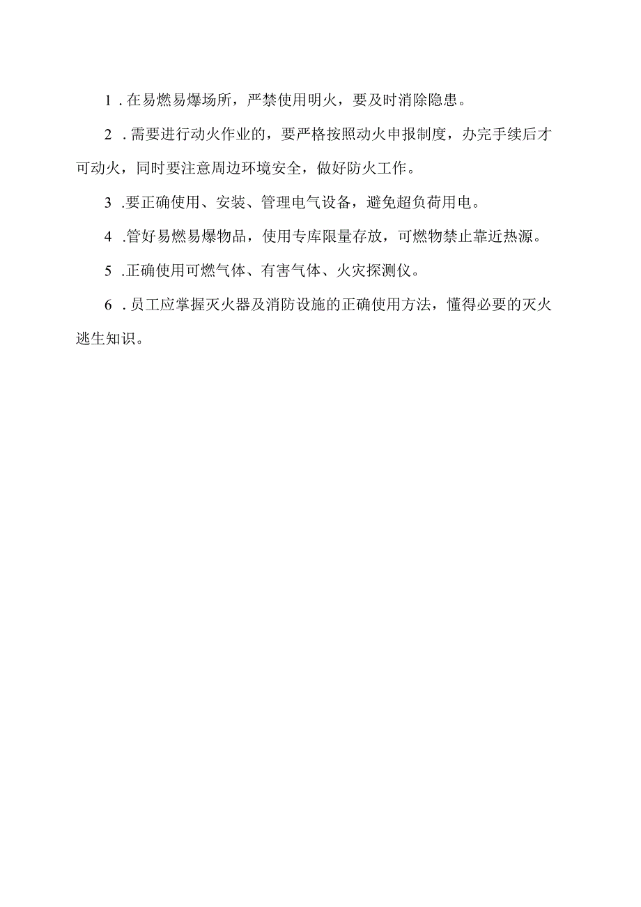 企业加强雨雪天气下的安全防范措施（2024年）.docx_第3页