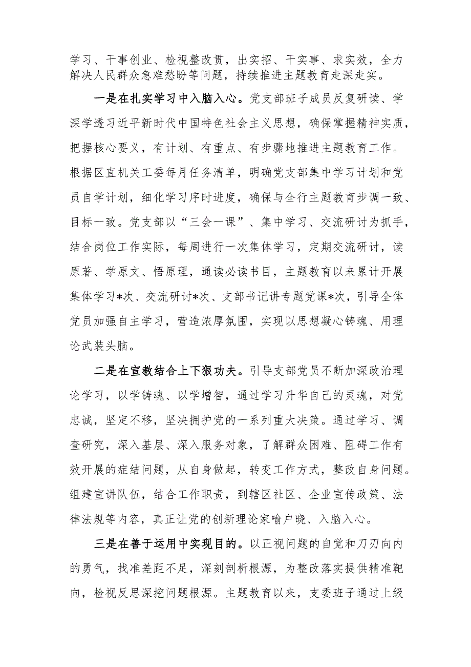 支部书记2024年在第二批主题教育专题组织生活会上的述职报告参考范文.docx_第3页