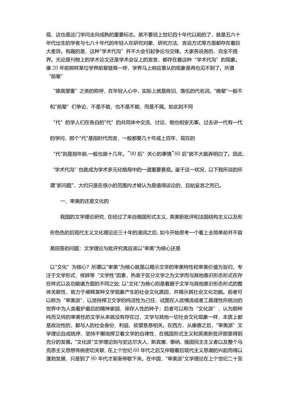 文学理论亟待突破的三个问题-MyReflectionsontheBreakthroughsandtheContemporaryLiteraryandArtTheories.docx_第2页