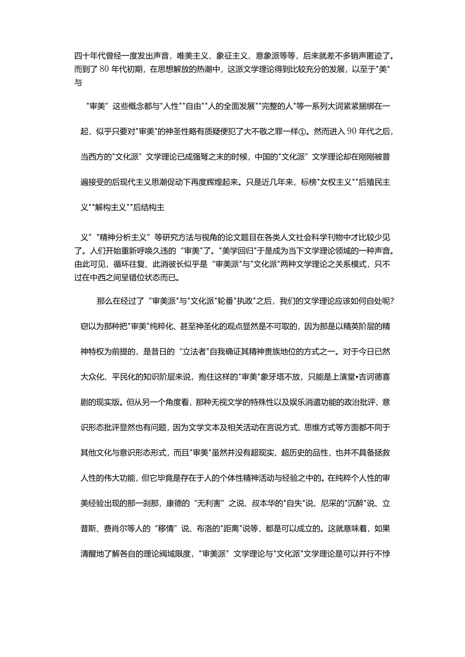 文学理论亟待突破的三个问题-MyReflectionsontheBreakthroughsandtheContemporaryLiteraryandArtTheories.docx_第3页