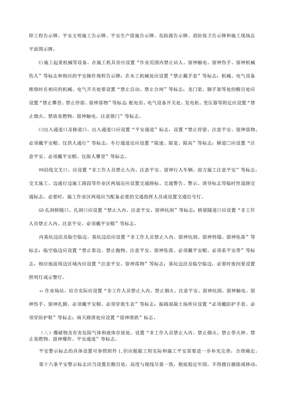 施工现场安全警示标志管理办法.docx_第3页