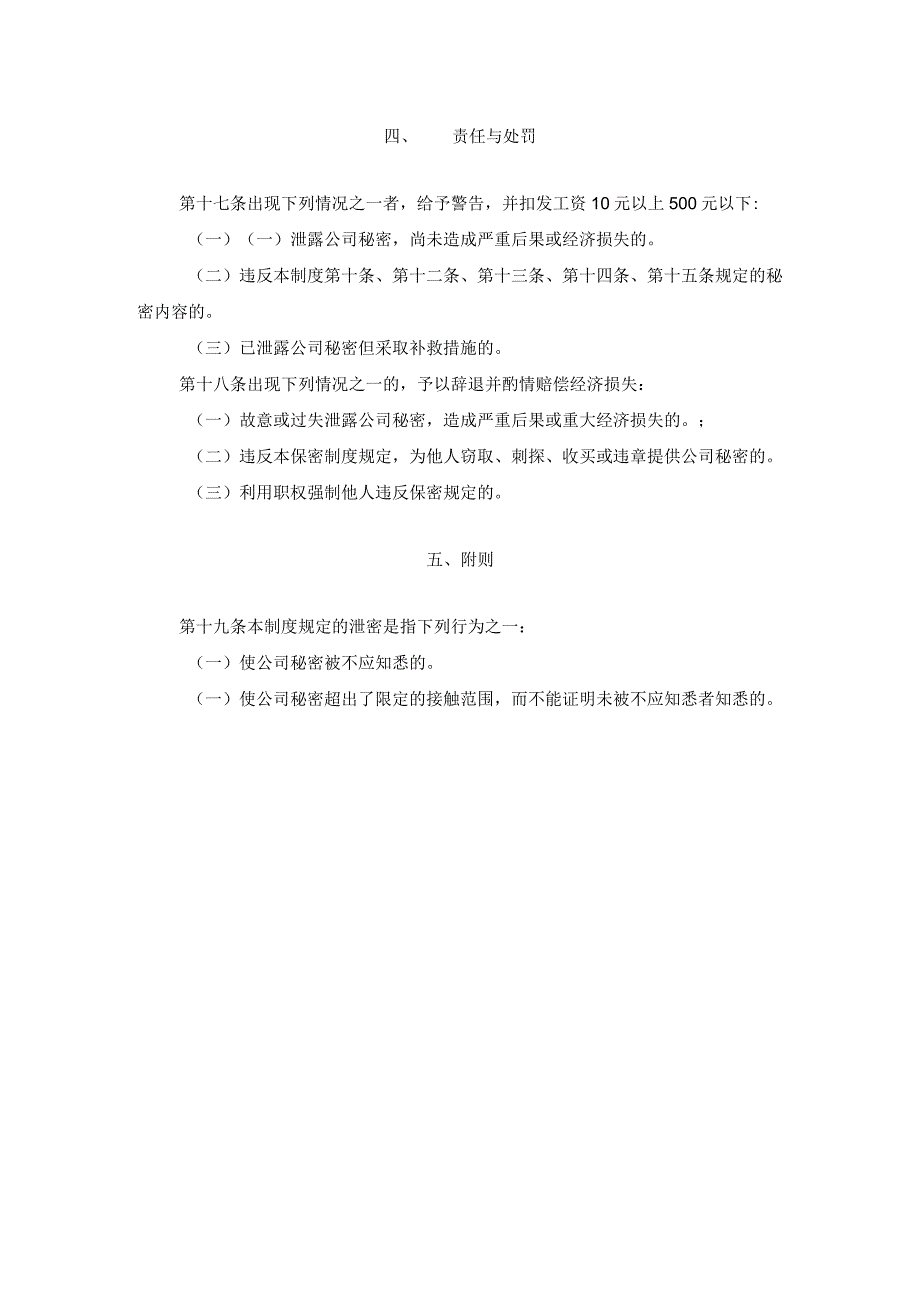 保密制度.docx_第3页