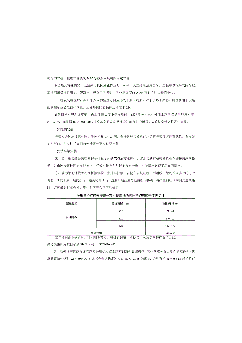 移民安置区人居环境改善工程--交通安全设施设计说明.docx_第2页