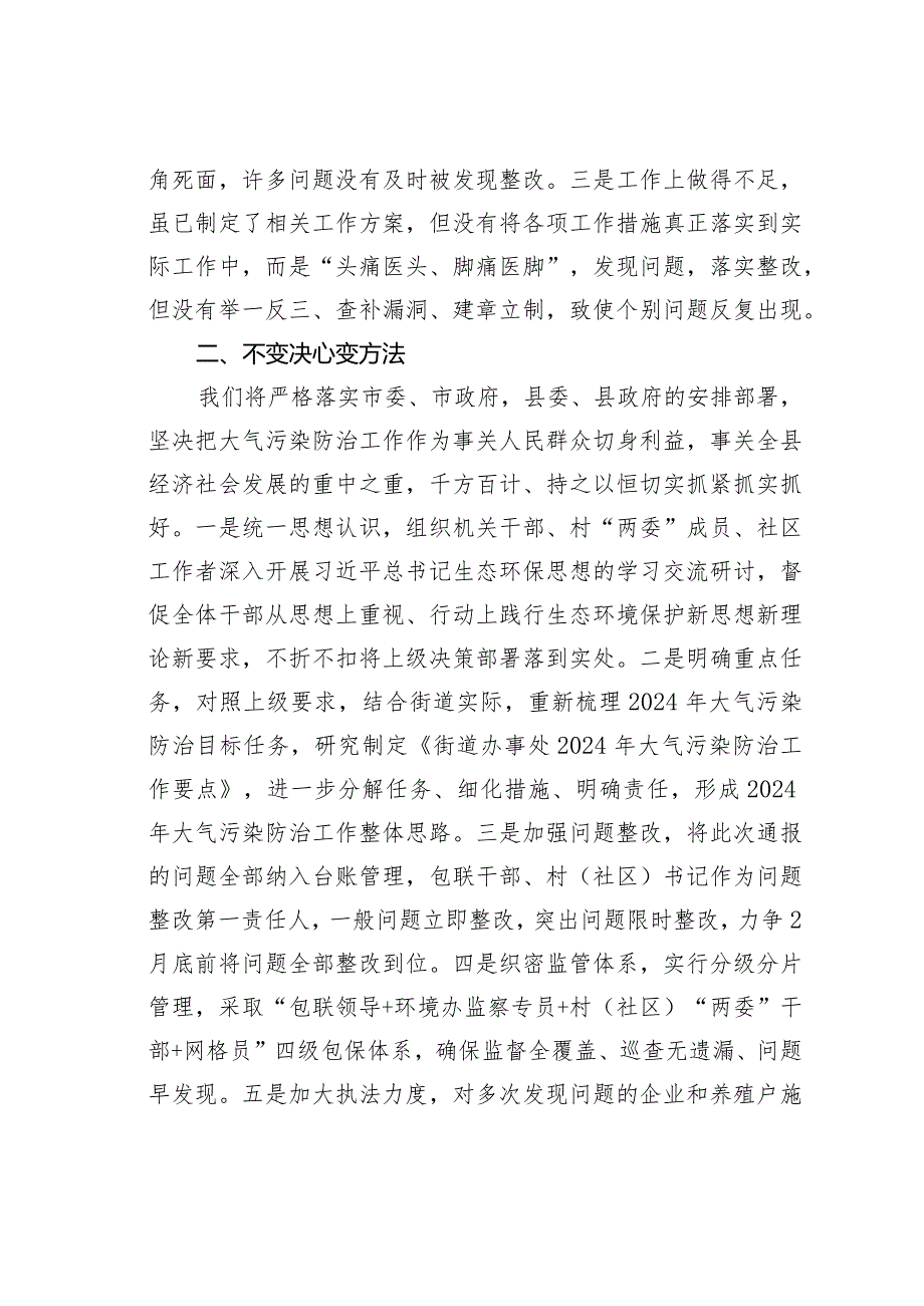 某某街道办事处在全区大气污染防治工作调度会上的表态发言.docx_第2页