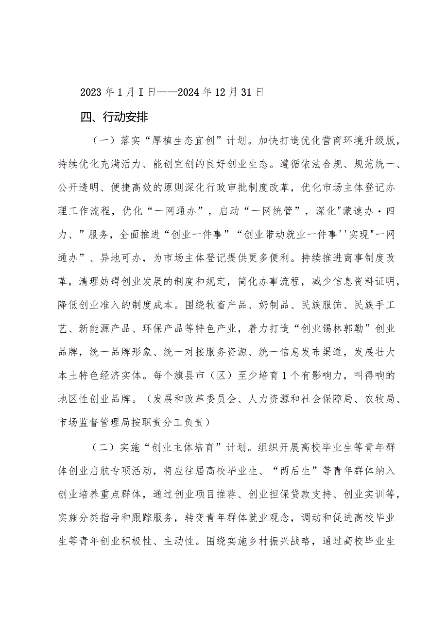 重点群体创业推进行动落实方案.docx_第2页