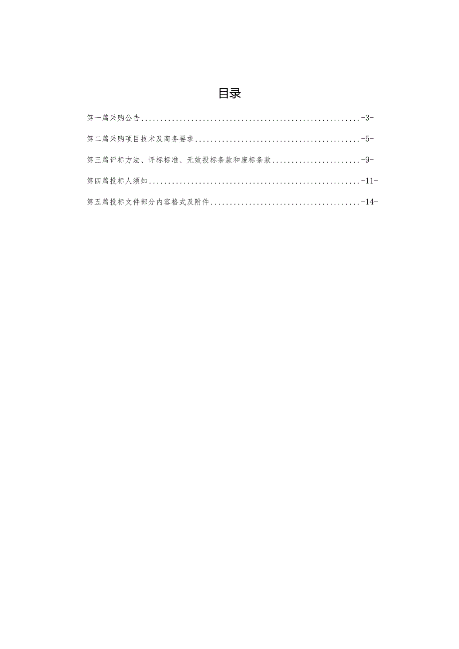 肠镜清洗工作站及房间改造询价采购文件.docx_第2页