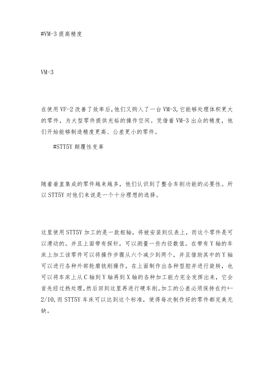 哈斯客户故事——三年内实现超过90%的零件实现内部加工.docx_第2页