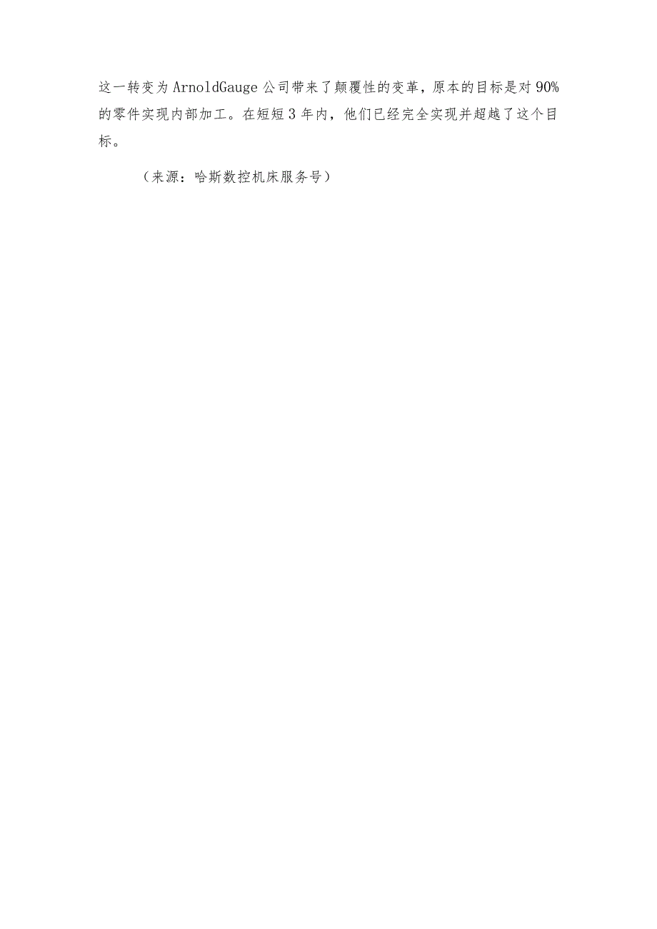 哈斯客户故事——三年内实现超过90%的零件实现内部加工.docx_第3页