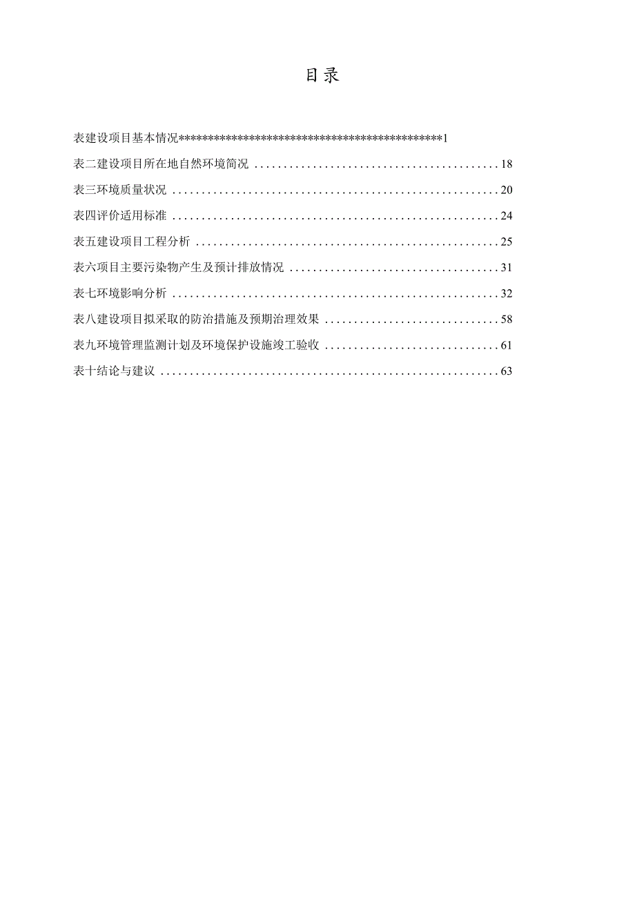 南昌供电分公司南昌罗亭（溪霞）110千伏输变电工程环境影响报告.docx_第2页