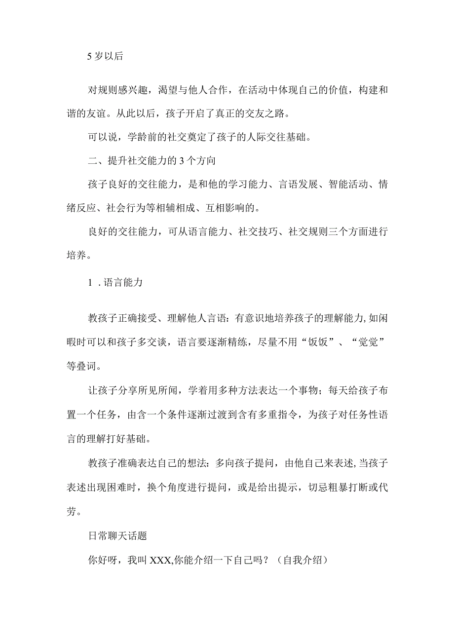 幼儿父母怎样培养孩子的社交能力.docx_第2页