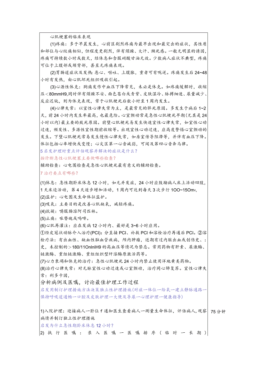 急性心肌梗死病人的护理——教案.docx_第2页