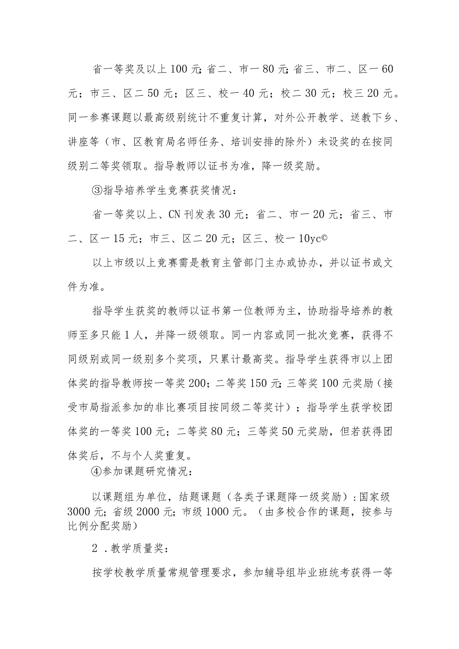 小学绩效工资考核分配方案.docx_第3页