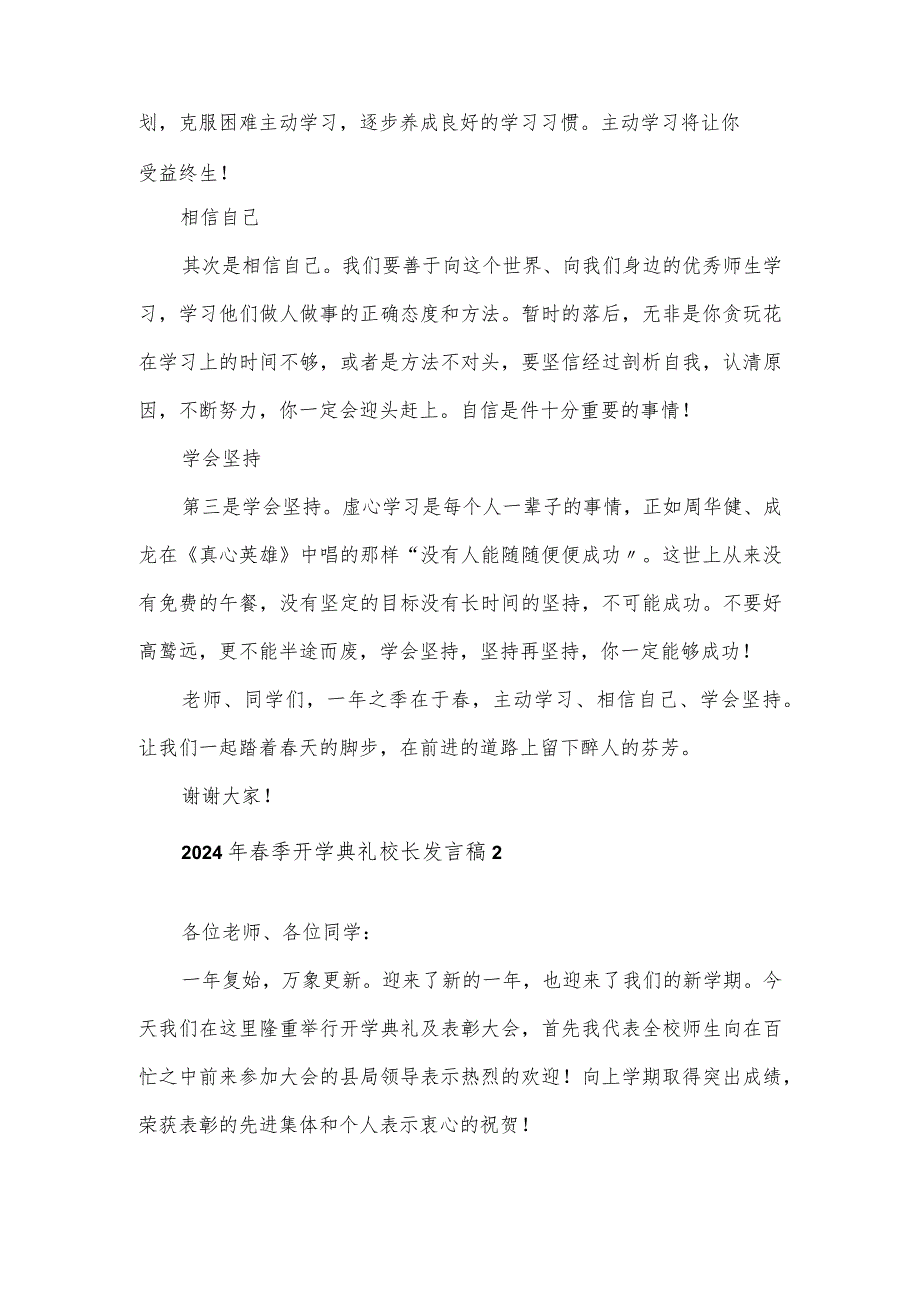 2024年春季开学典礼校长发言稿三篇.docx_第2页