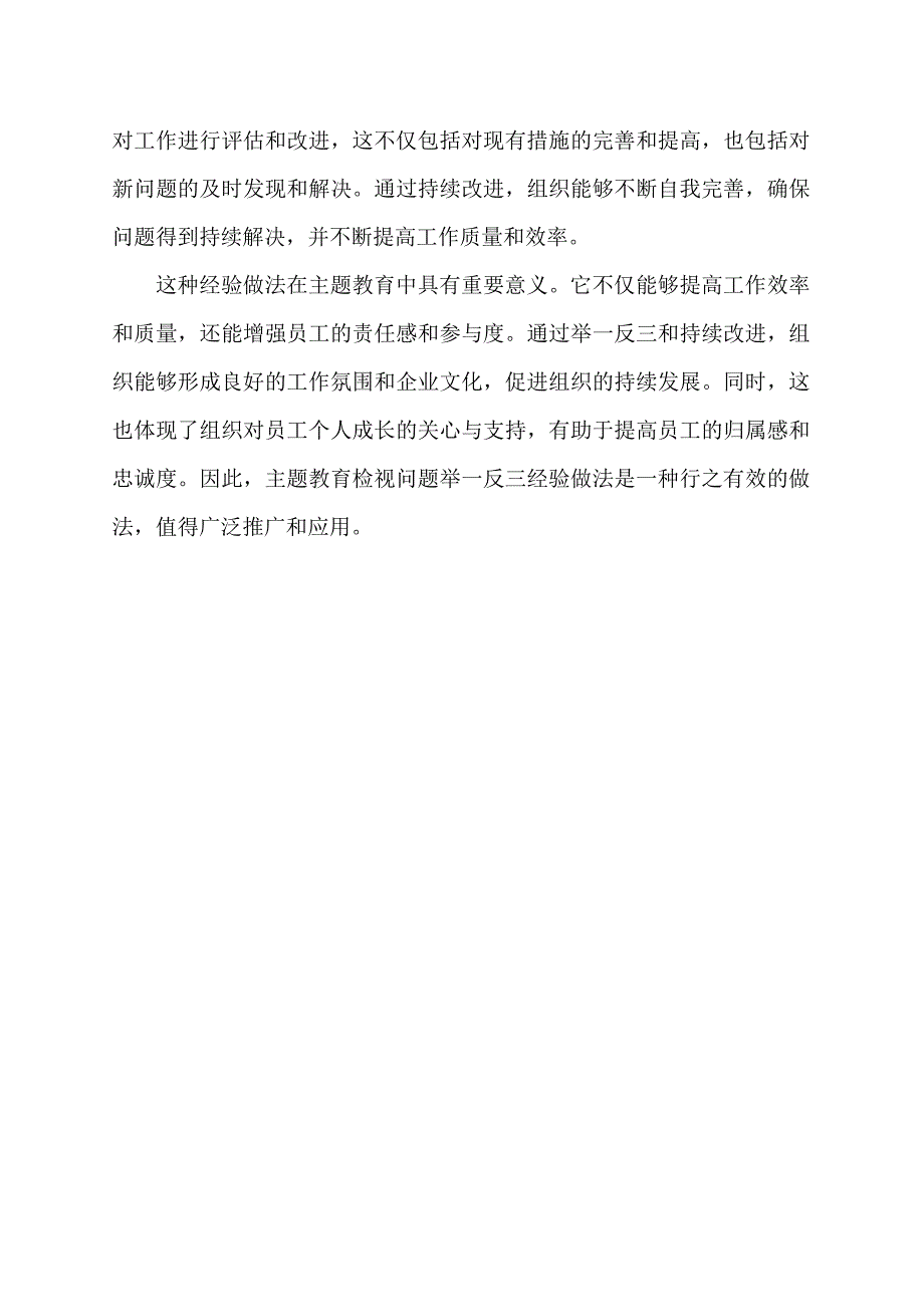 主题教育检视问题举一反三经验做法.docx_第2页