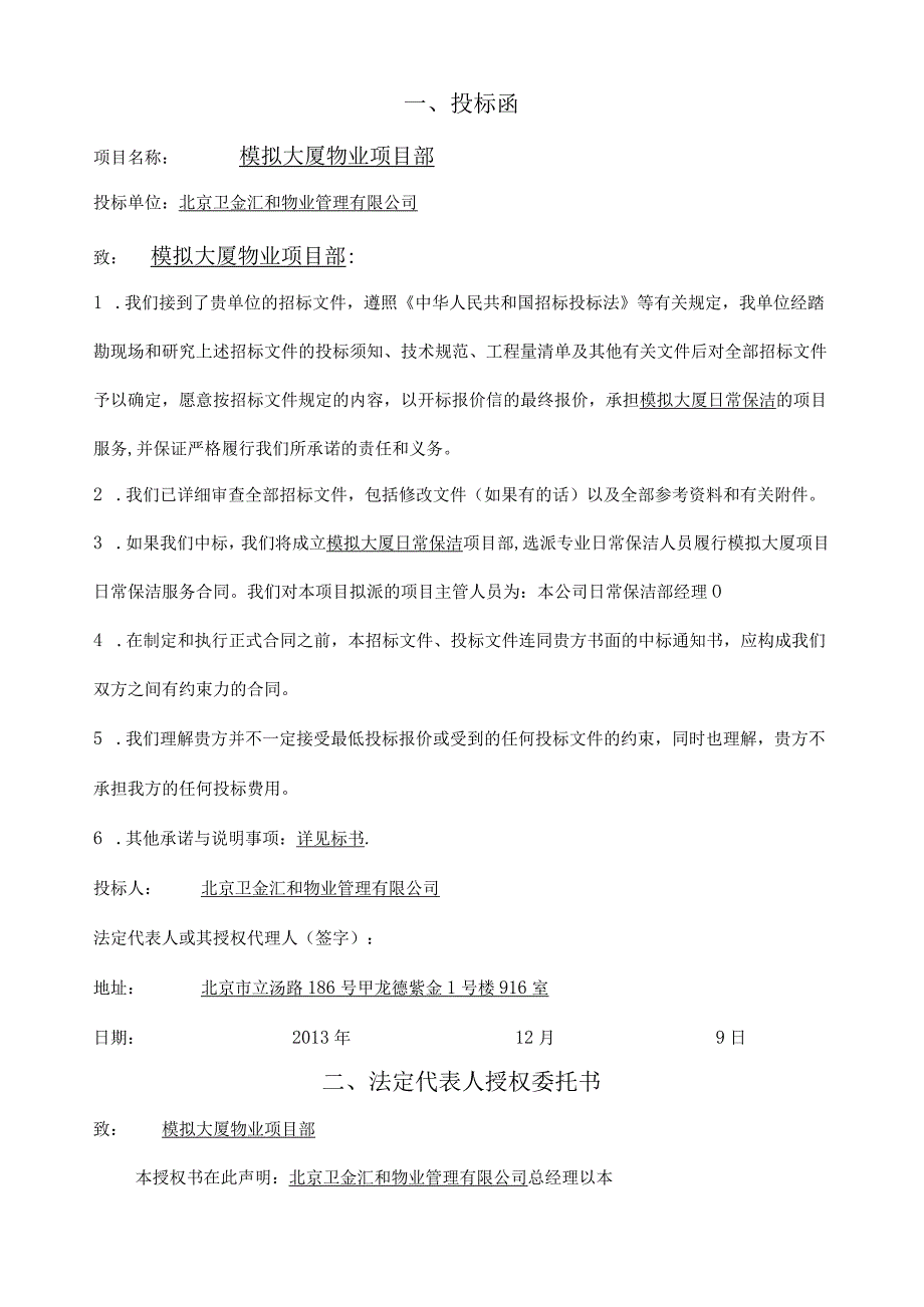 物业保洁投标书.docx_第2页