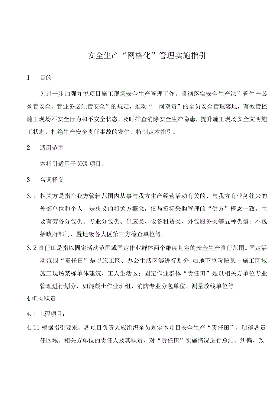 安全生产“网格化”管理实施指引.docx_第2页