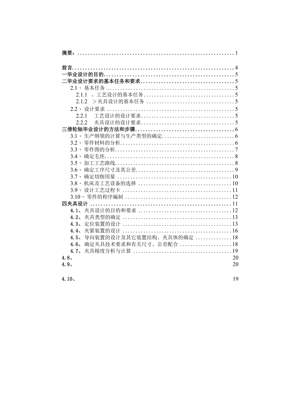 惰轮轴工艺设计和工装设计.docx_第2页