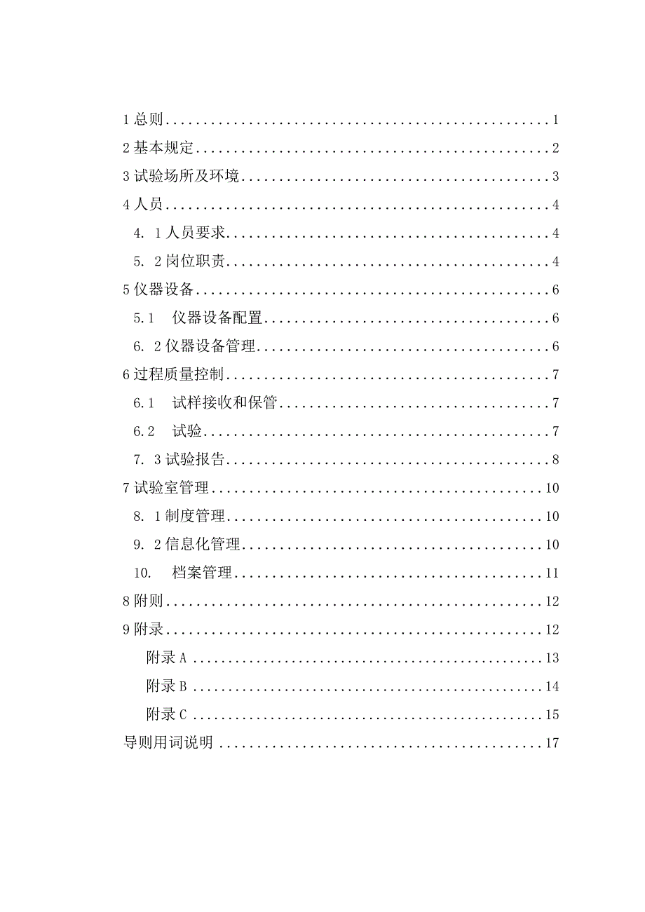 合肥《工程勘察土工试验质量管理技术导则》（试行）.docx_第2页