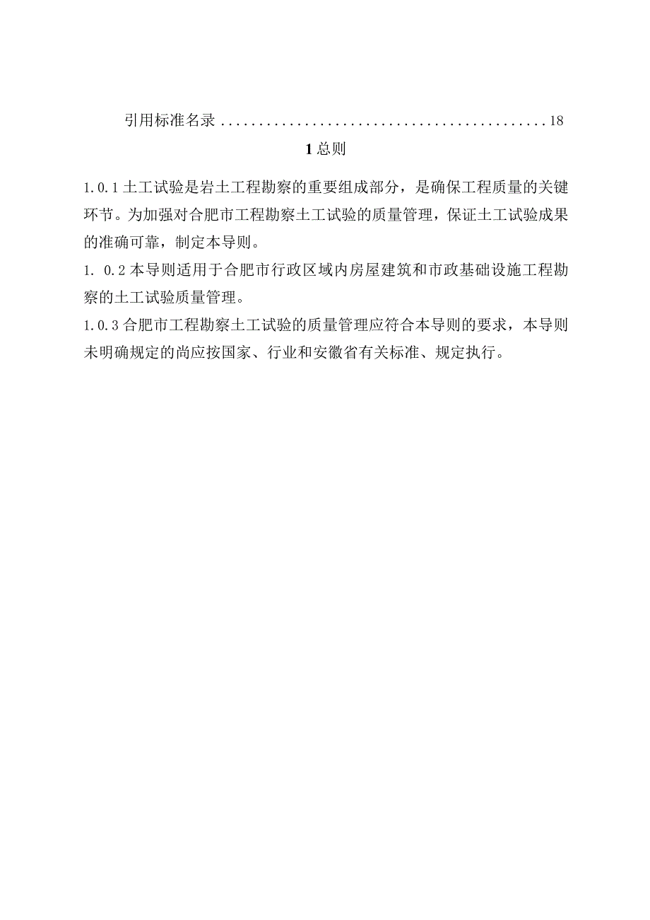 合肥《工程勘察土工试验质量管理技术导则》（试行）.docx_第3页