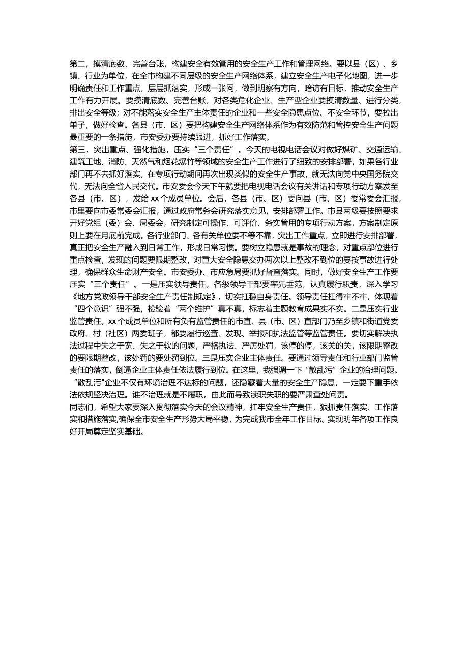 全市安全生产电视电话会议上的讲话.docx_第2页