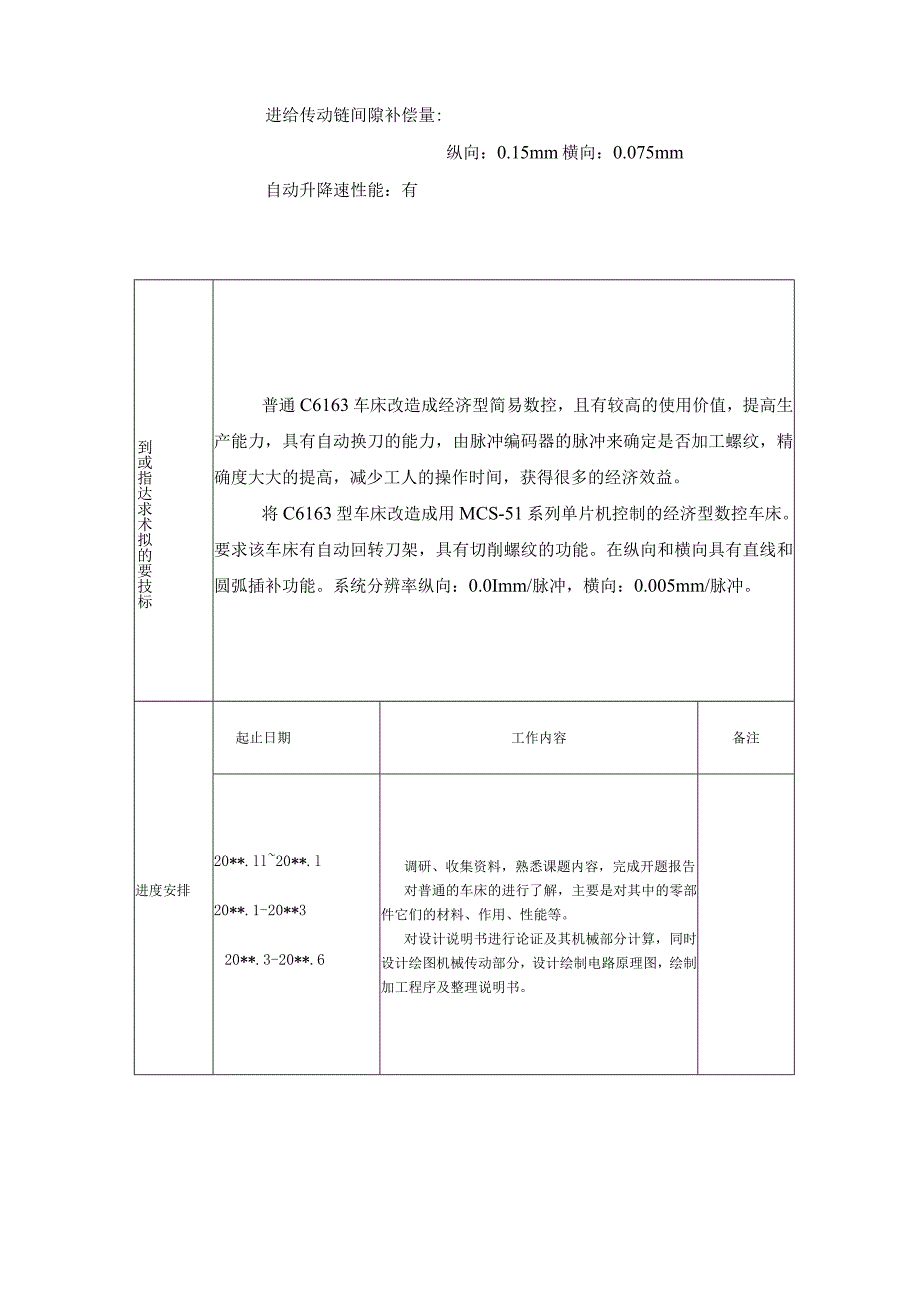 车床的经济型数控改造设计-----开题报告.docx_第2页