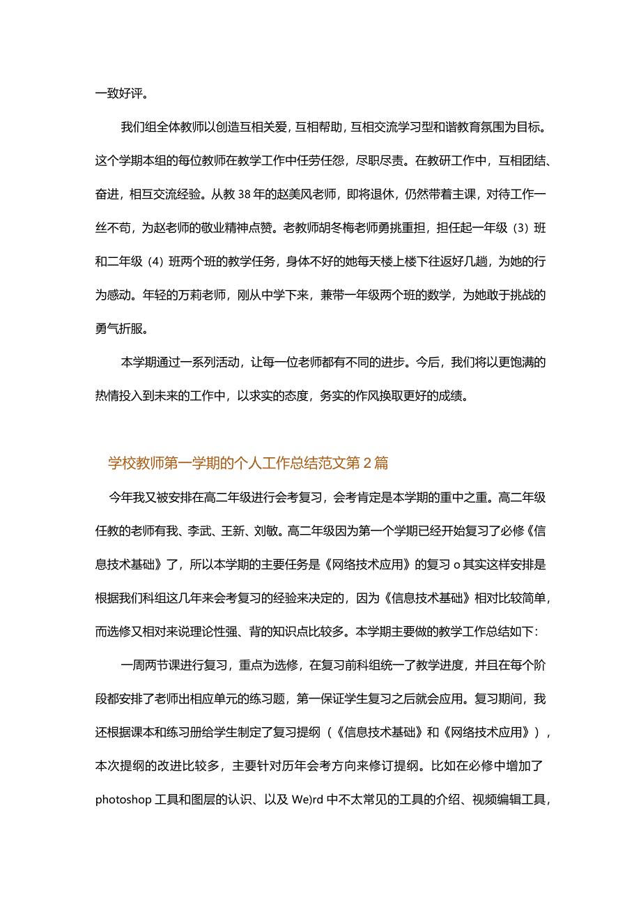 学校教师第一学期的个人工作总结范文.docx_第3页