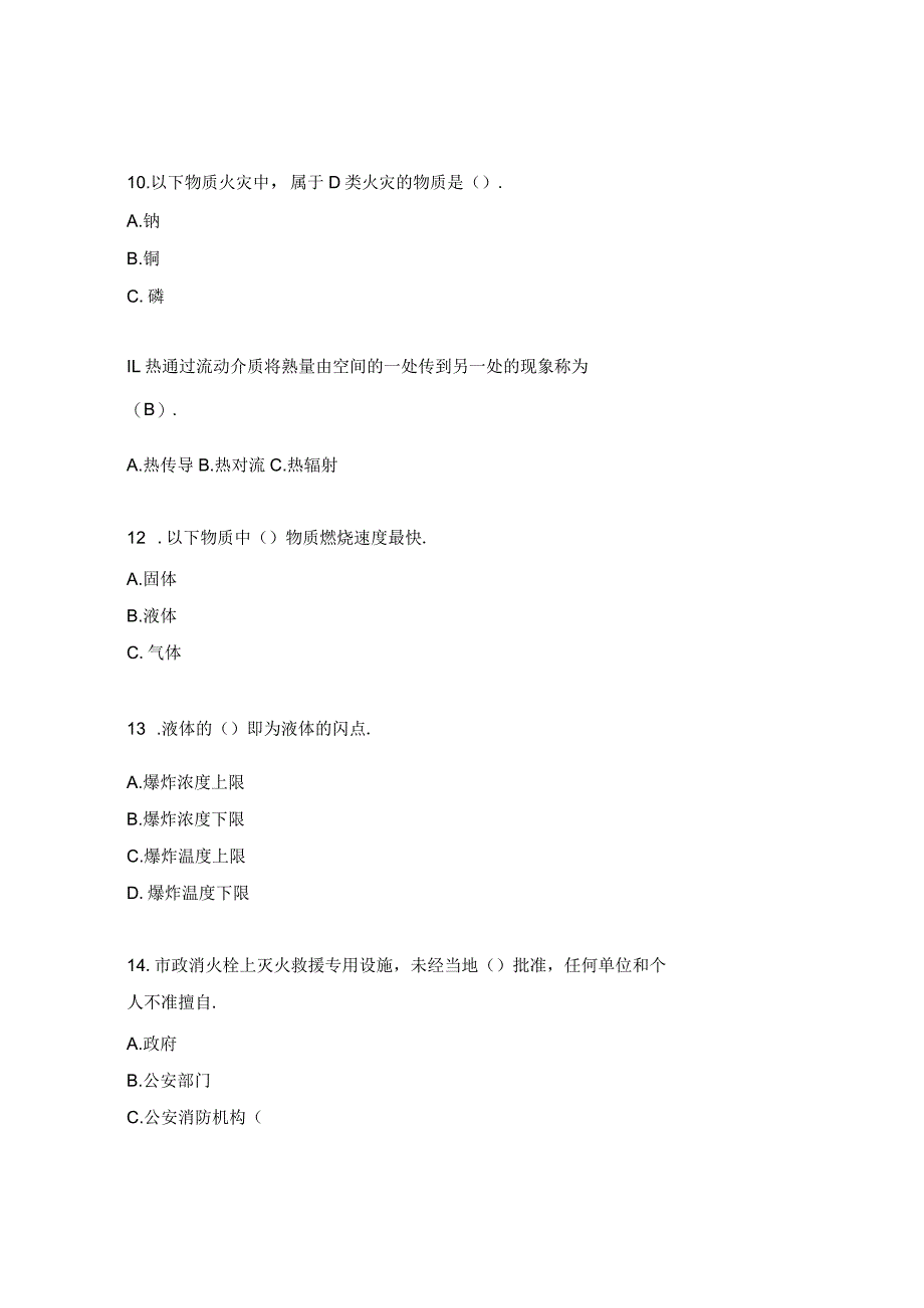 全国消防安全知识竞赛试题.docx_第3页