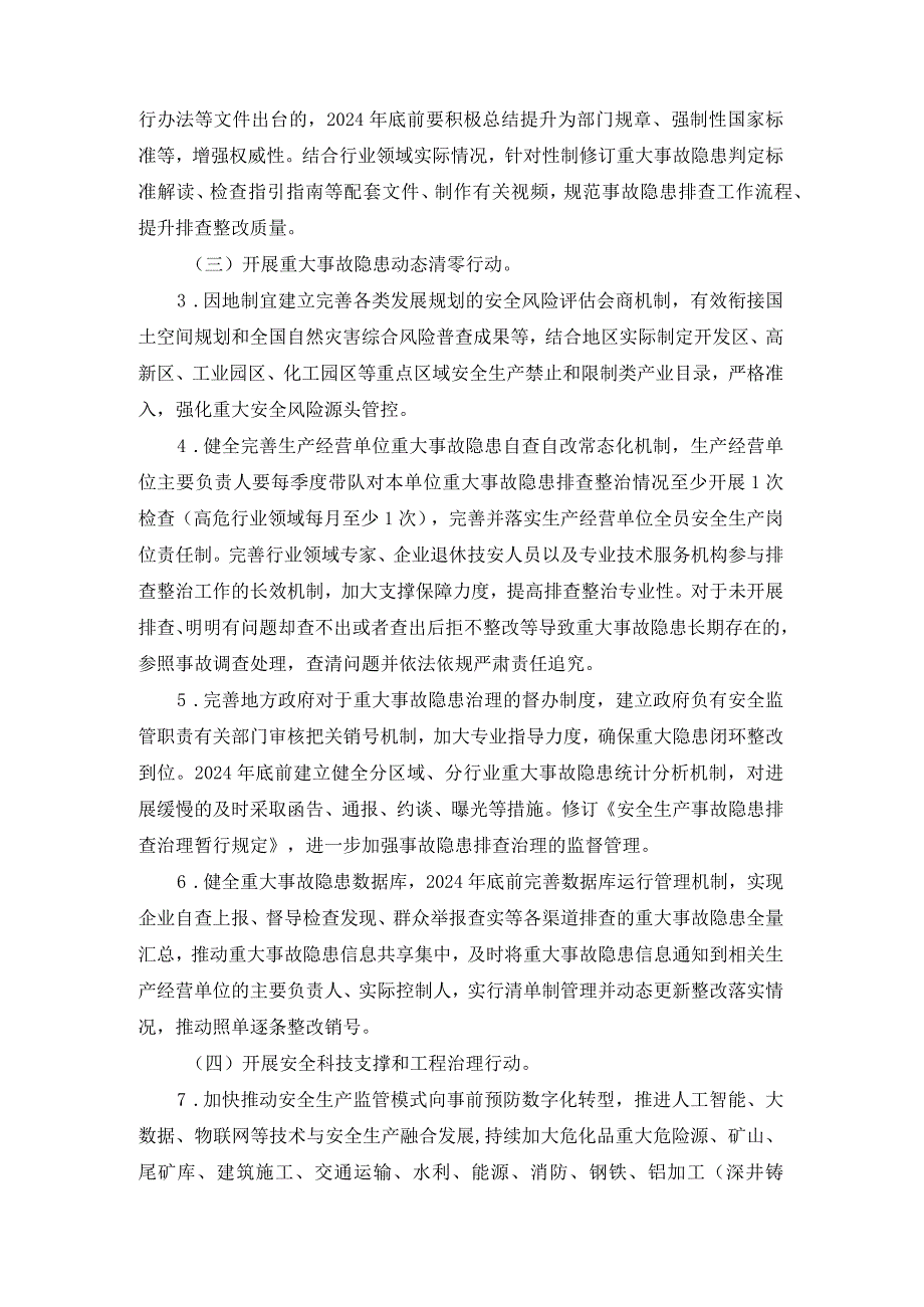 安全生产治本攻坚三年行动方案（2024-2026年）.docx_第3页