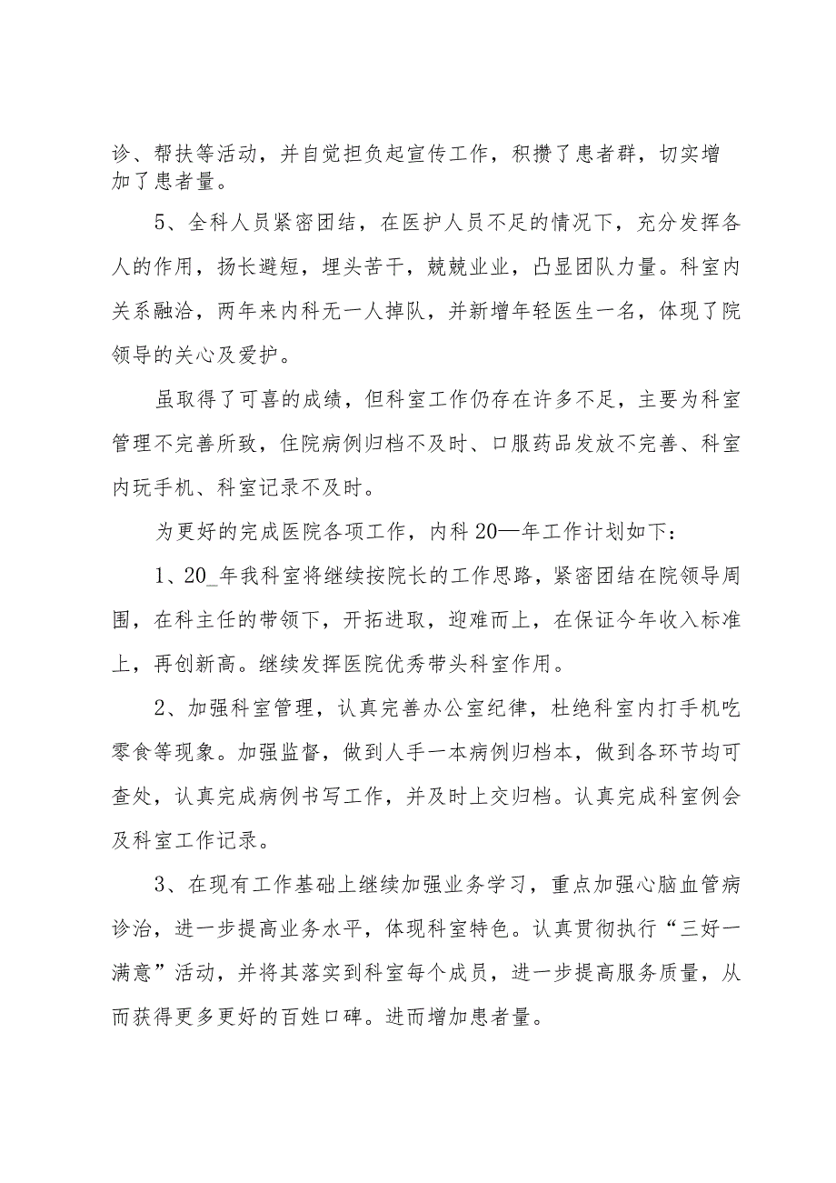 内科医生专业技术工作总结范文（3篇）.docx_第2页