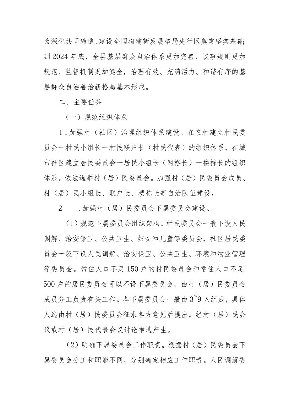 XX县加强基层群众性自治组织规范化建设工作方案.docx_第2页