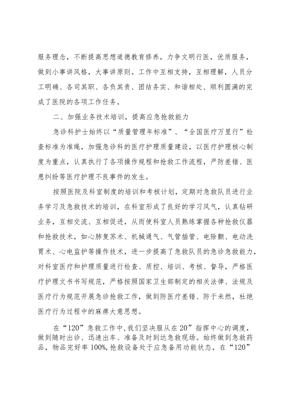 医院急诊护士个人年终工作总结（30篇）.docx_第2页