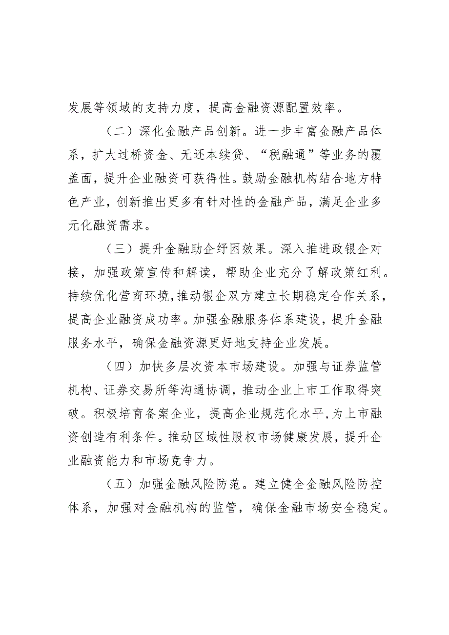 市地方金融监管局2023年工作总结和2024年工作计划.docx_第3页