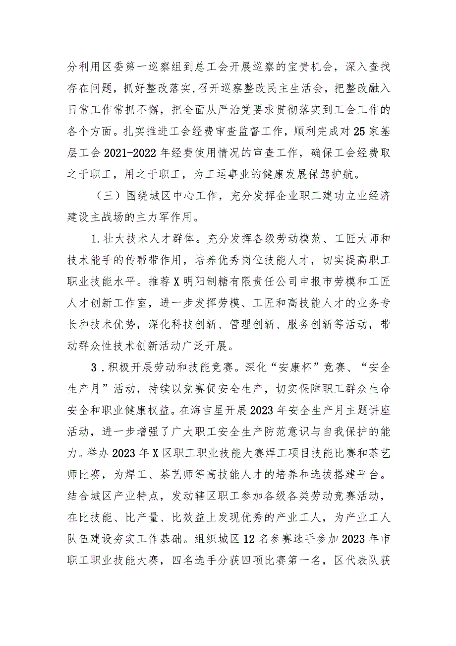 区总工会2023年工作总结和年工作计划（共5篇）.docx_第3页