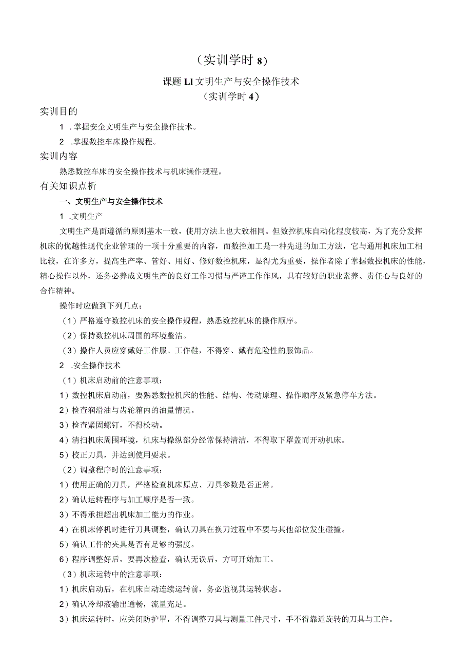 数控车床操作指导书.docx_第2页