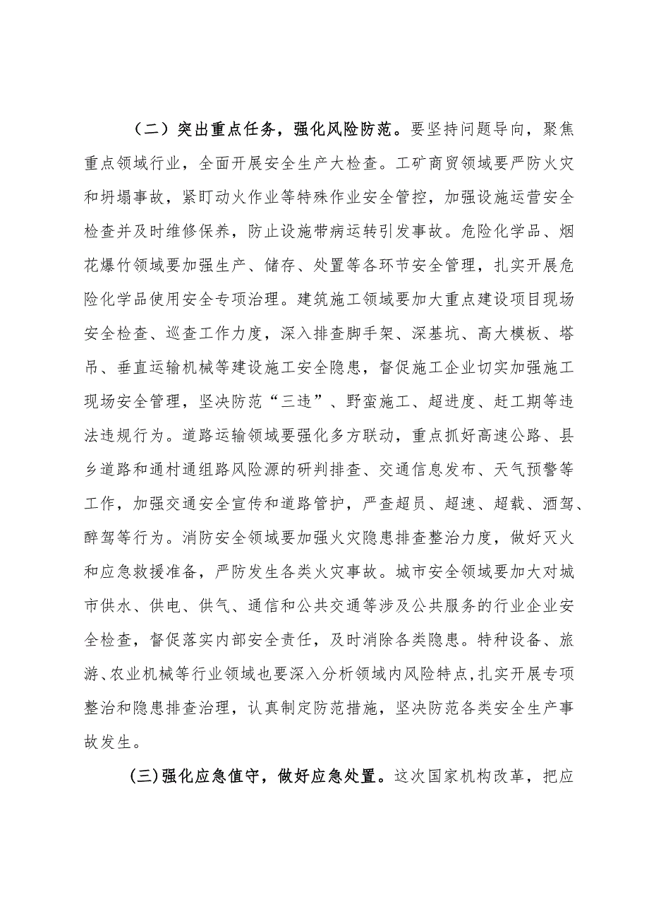 理论中心组学习发言提纲（安全生产、耕地保护）.docx_第2页