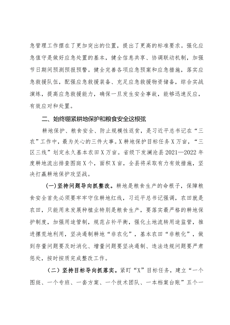 理论中心组学习发言提纲（安全生产、耕地保护）.docx_第3页