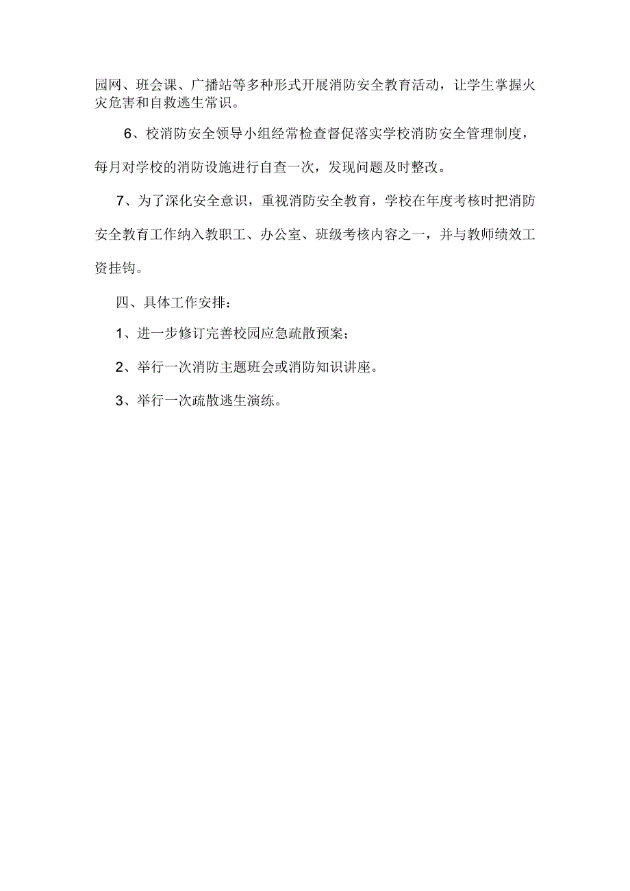 学校消防安全教育月活动方案模板.docx_第2页