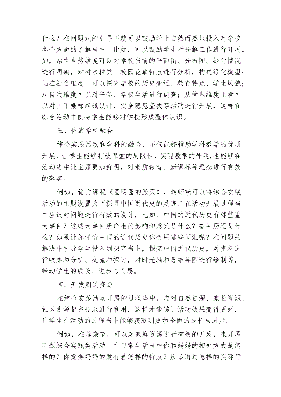 基于问题解决的小学综合实践活动深度学习策略.docx_第2页