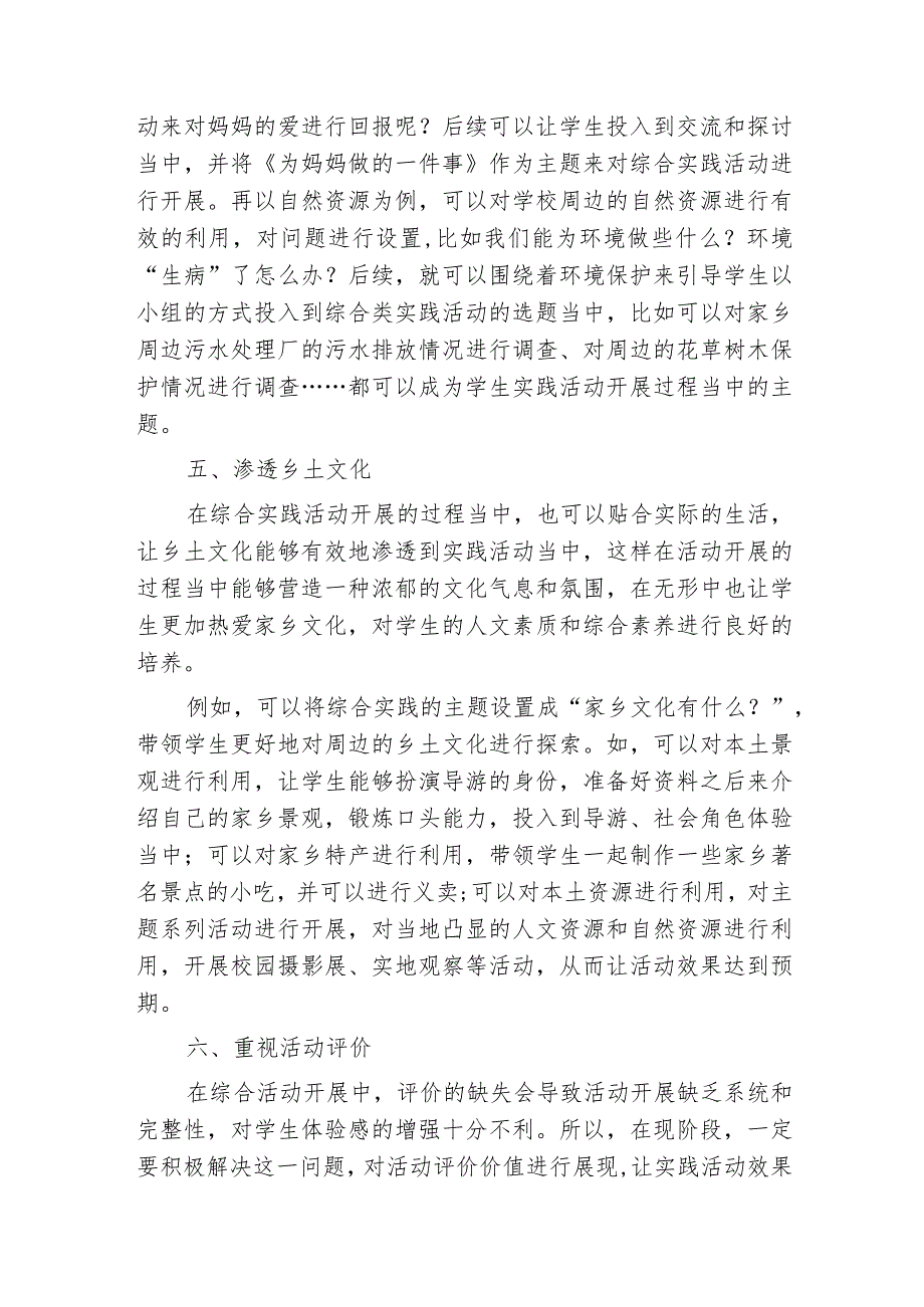 基于问题解决的小学综合实践活动深度学习策略.docx_第3页