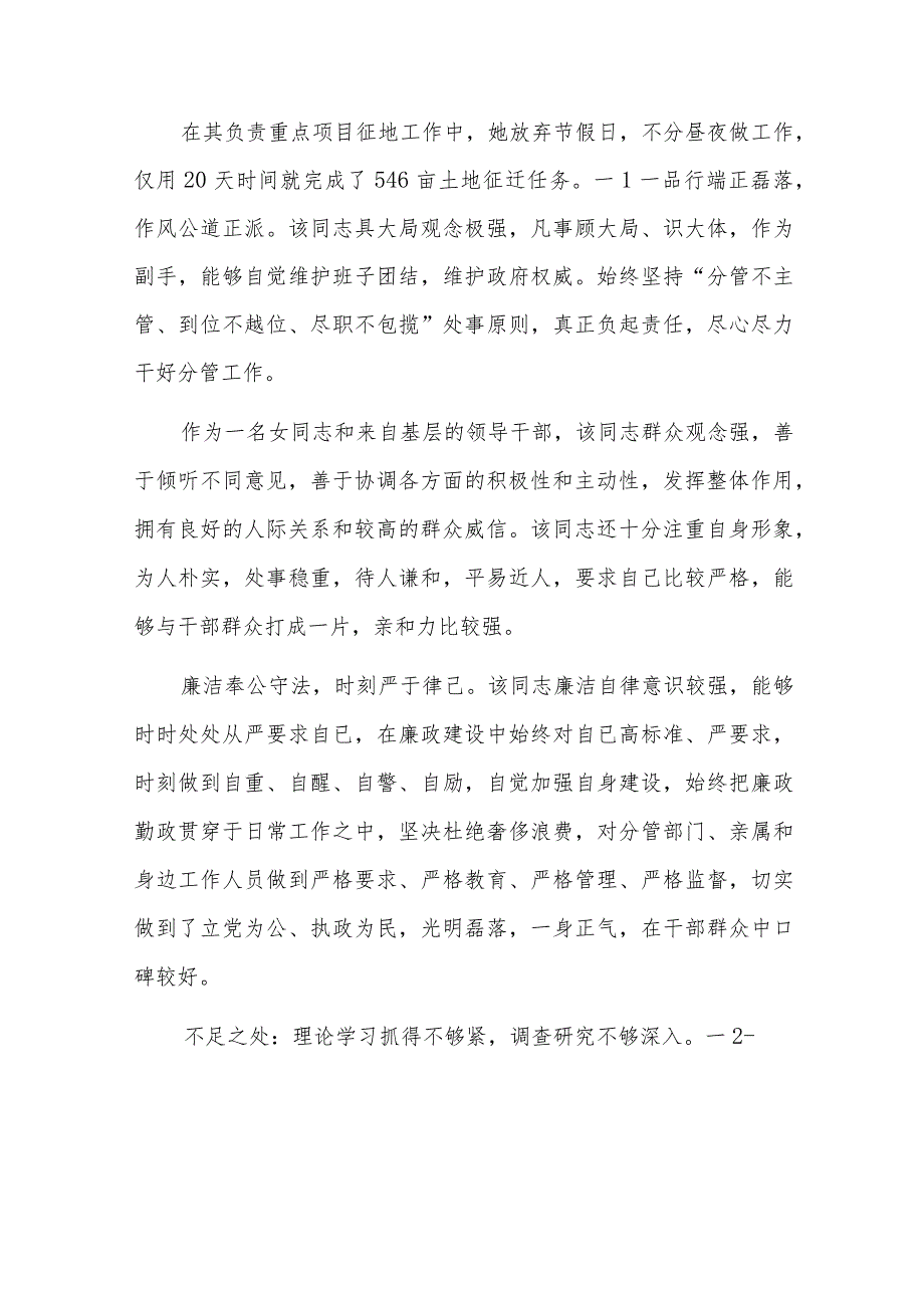 领导干部个人主要特点和不足领导干部个人特点六篇.docx_第2页