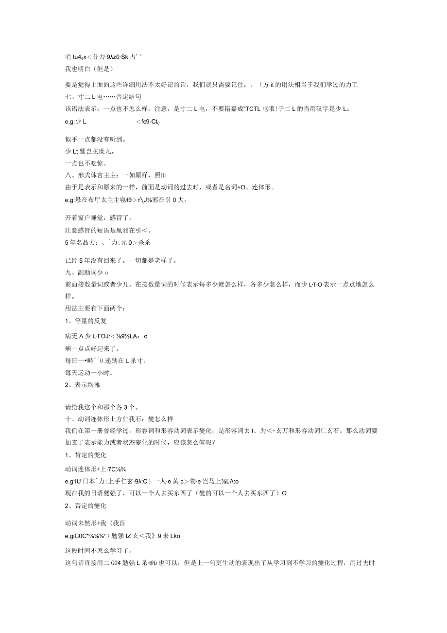 新编日语第二册语法.docx_第3页