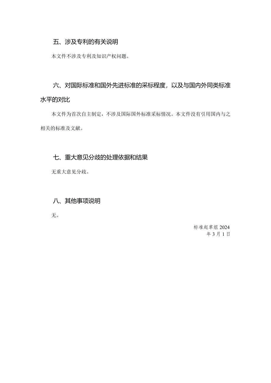 智慧商业照明LED控制电源编制说明.docx_第3页