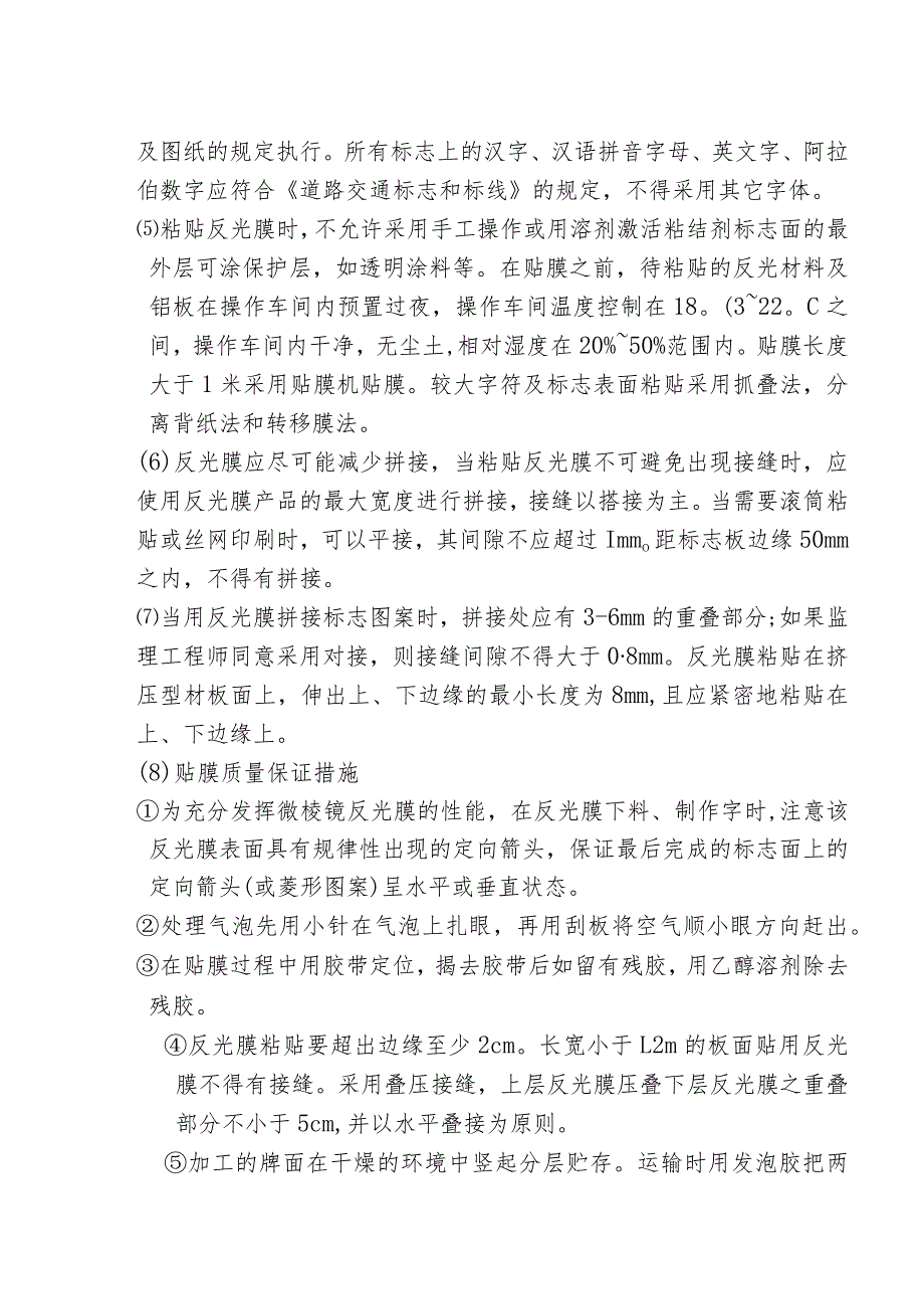 k860+000-k861+000交通安全标志“首件工程”施工方案.docx_第2页