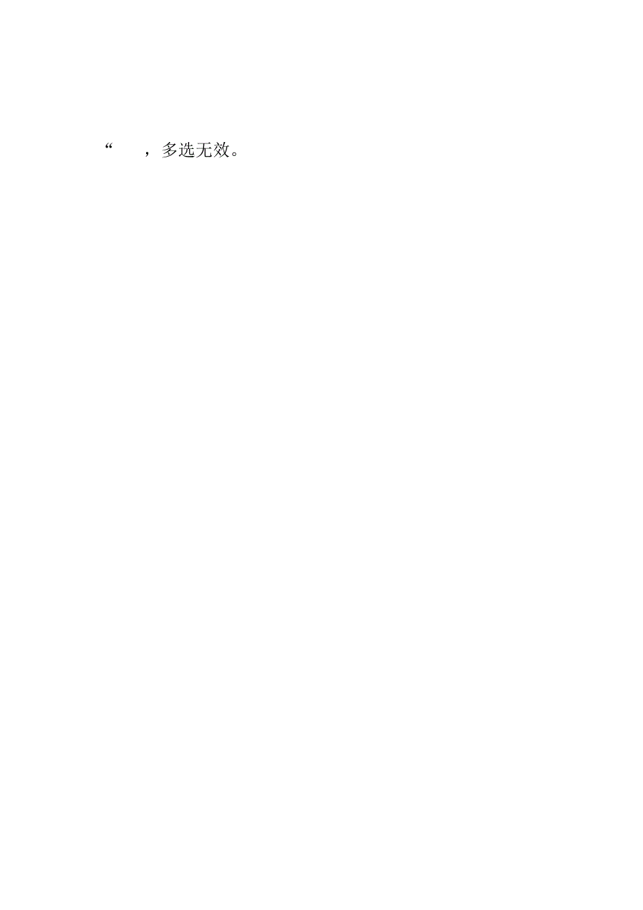 小学党支部班子民主评议表.docx_第2页