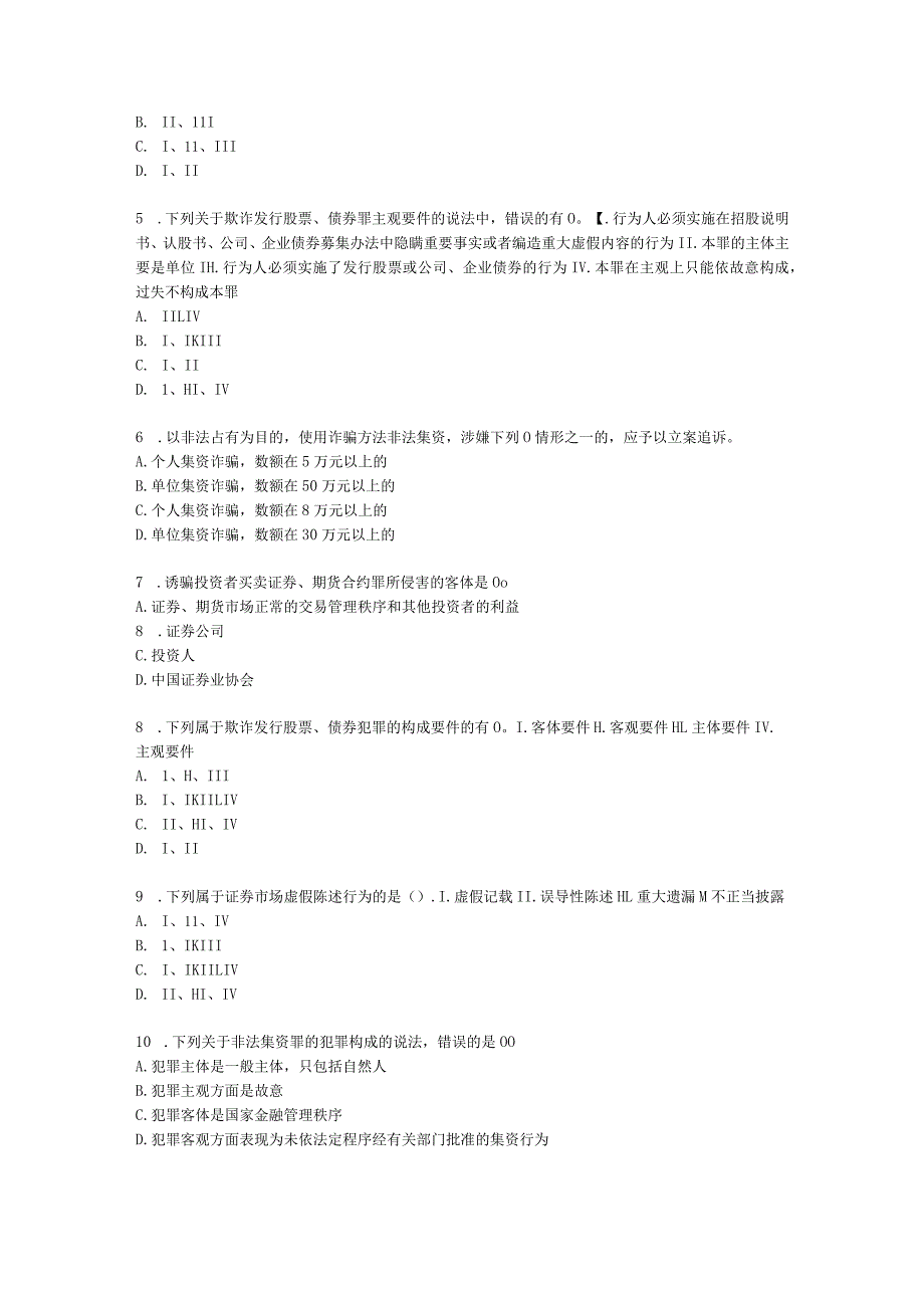 证券从业资格证券市场基本法律法规.docx_第2页