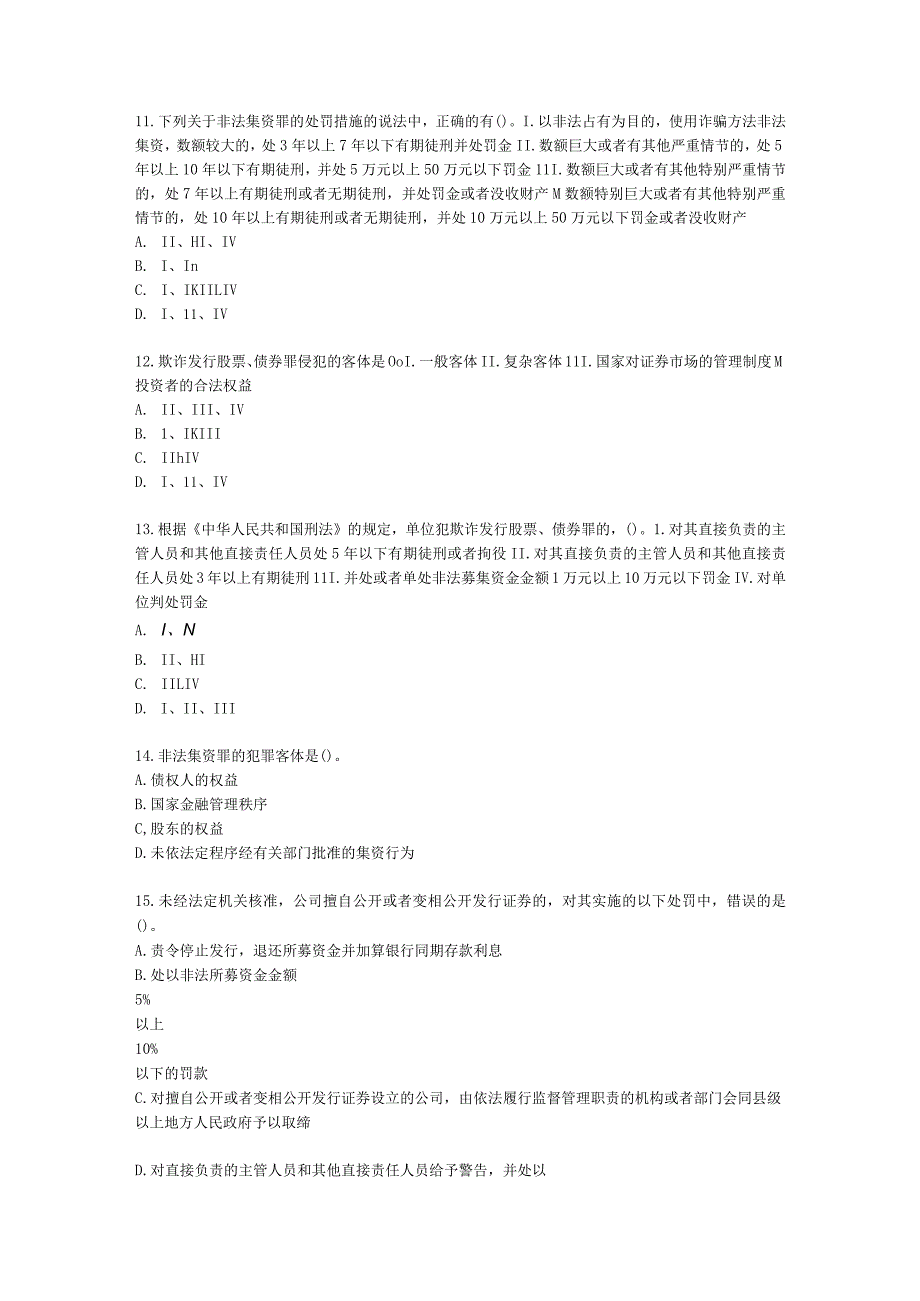 证券从业资格证券市场基本法律法规.docx_第3页